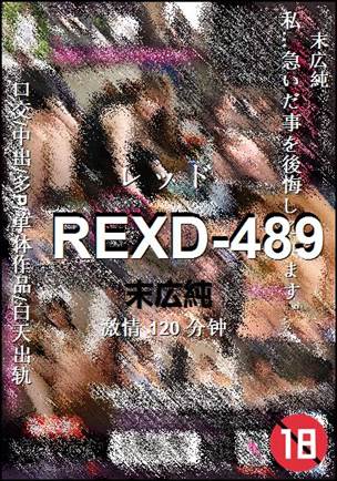 REXD-489Ӱȷ