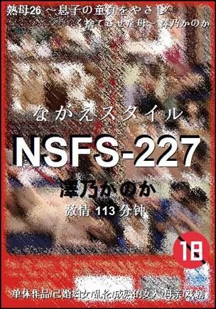 NSFS-227Ӱȷ