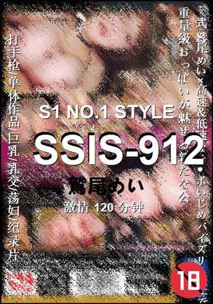 SSIS-912