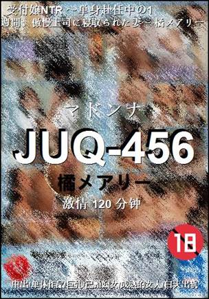 JUQ-456Ӱȷ