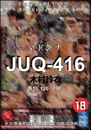 JUQ-416Ӱȷ
