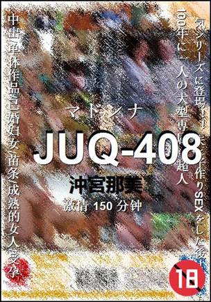 JUQ-408Ӱȷ
