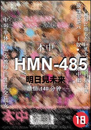 HMN-485