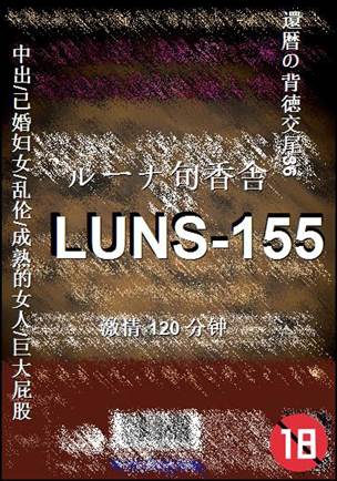 LUNS-155Ӱȷ