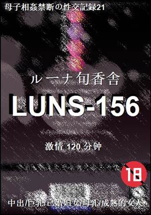 LUNS-156Ӱȷ