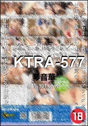 KTRA-577Ӱȷ