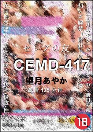 CEMD-417Ӱȷ