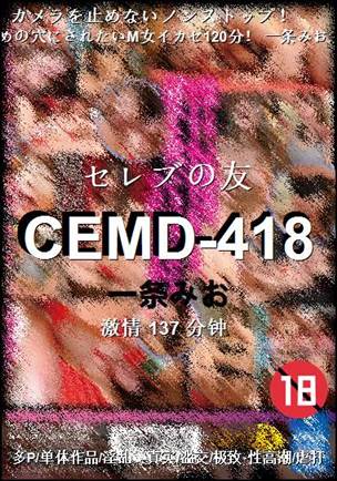 CEMD-418Ӱȷ