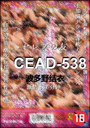 CEAD-538Ӱȷ