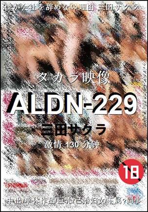 ALDN-229Ӱȷ