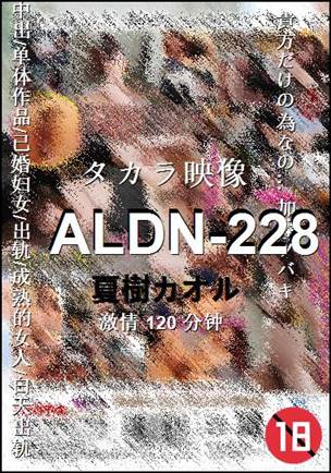 ALDN-228Ӱȷ