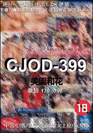 CJOD-399Ӱȷ