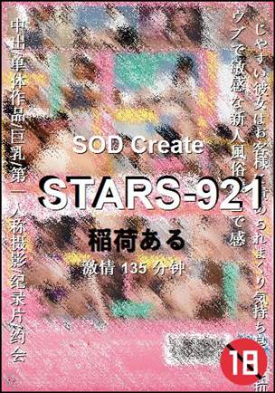STARS-921Ӱȷ