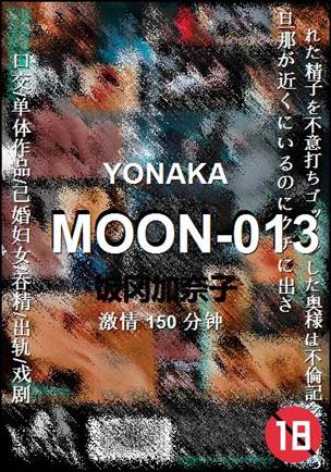 MOON-013Ӱȷ