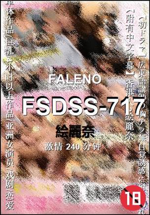 FSDSS-717Ӱȷ