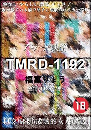 TMRD-1192Ӱȷ