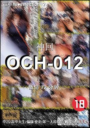 OCH-012Ӱȷ