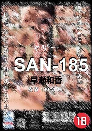 SAN-185Ӱȷ