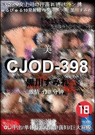 CJOD-398Ӱȷ