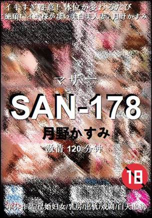 SAN-178Ӱȷ
