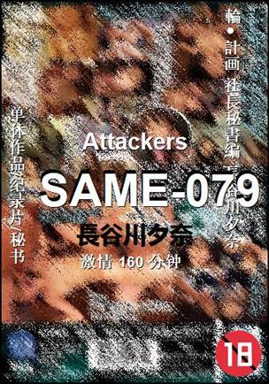 SAME-079Ӱȷ