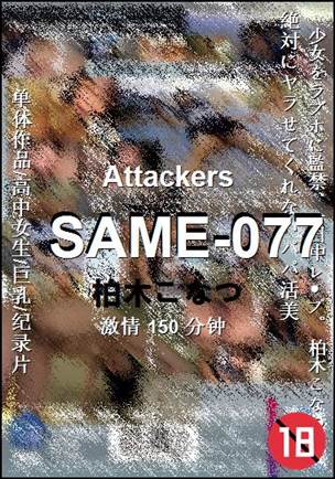 SAME-077Ӱȷ
