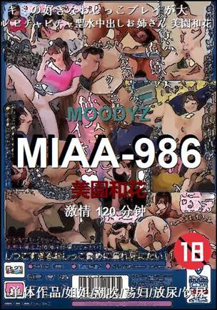MIAA-986Ӱȷ