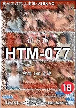 HTM-077Ӱȷ