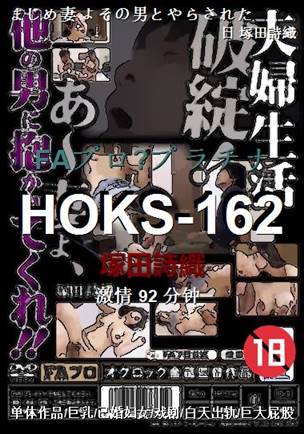 HOKS-162Ӱȷ