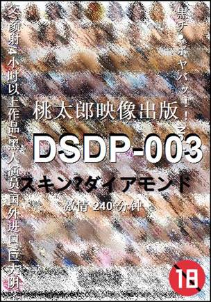 DSDP-003Ӱȷ