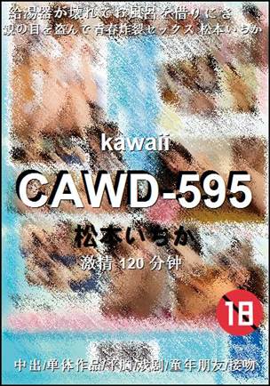 CAWD-595Ӱȷ