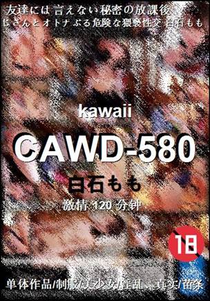 CAWD-580Ӱȷ