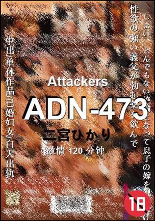 ADN-473