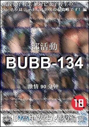 BUBB-134Ӱȷ