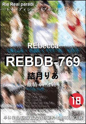 REBDB-769Ӱȷ