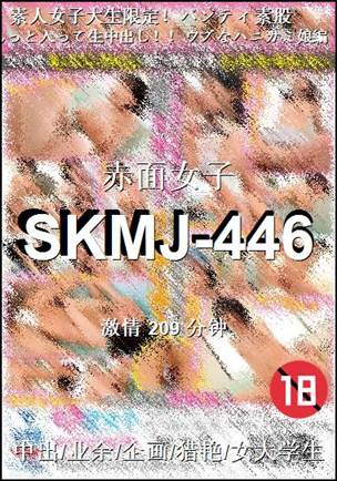 SKMJ-446Ӱȷ