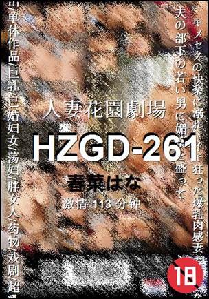 HZGD-261Ӱȷ
