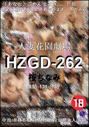 HZGD-262Ӱȷ