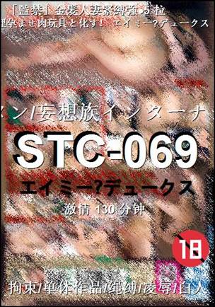 STC-069Ӱȷ