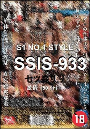 SSIS-933