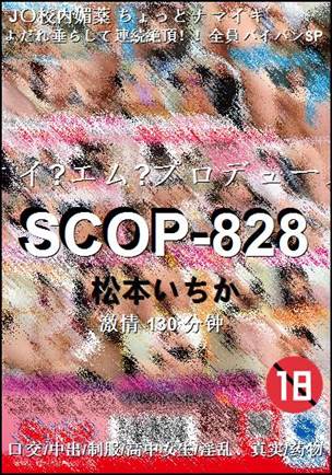 SCOP-828Ӱȷ