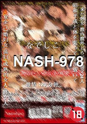 NASH-978Ӱȷ