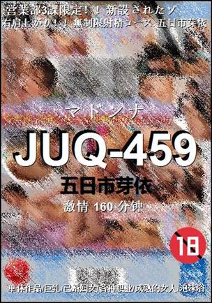 JUQ-459Ӱȷ