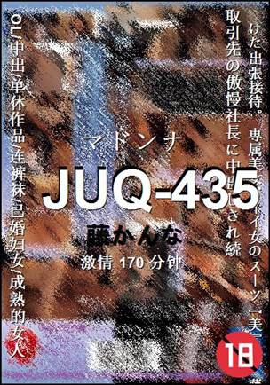 JUQ-435Ӱȷ