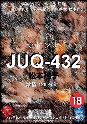 JUQ-432Ӱȷ