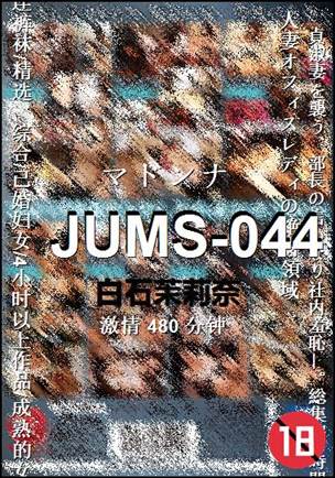 JUMS-044Ӱȷ