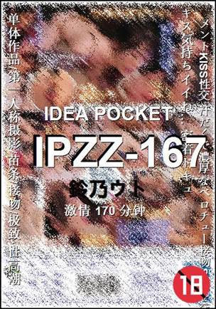 IPZZ-167Ӱȷ
