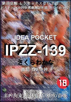 IPZZ-139Ӱȷ