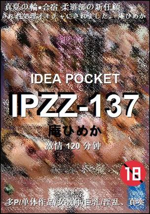 IPZZ-137Ӱȷ