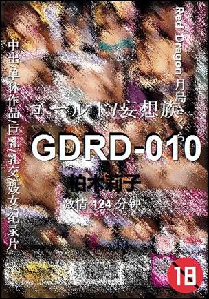 GDRD-010Ӱȷ